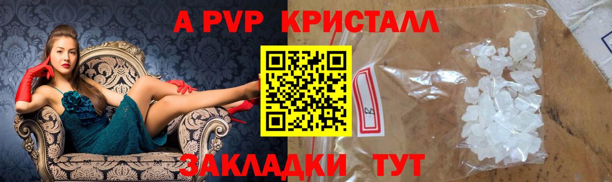 Alfa_PVP Crystall Азнакаево