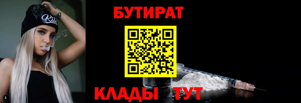 Азнакаево  БУТИРАТ  Вход с VPN  Бутират Butirat 