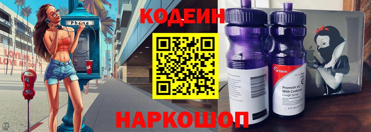 Codein напиток Lean (лин)  Вход с VPN  Азнакаево  Кодеиновый сироп Lean напиток Lean (лин) 