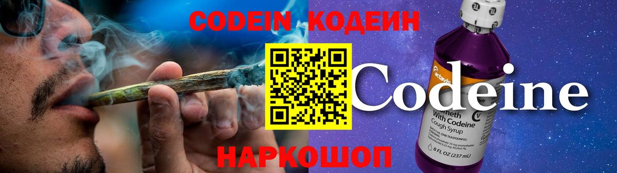 Codein Purple Drank Азнакаево