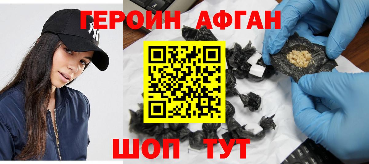 Азнакаево  Героин Афган  Вход с VPN 