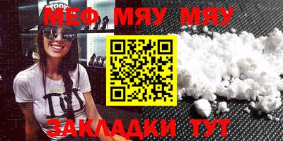 меф Абинск