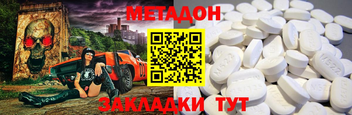 МЕТАДОН VHQ Азнакаево